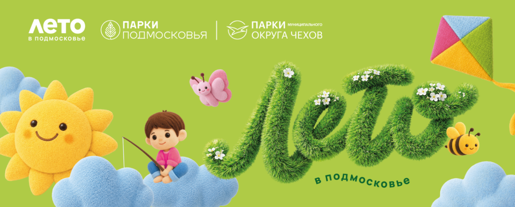 Официальный сайт «Парки городского округа Чехов»