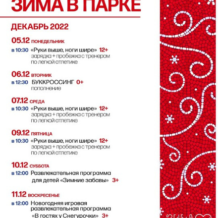 Афиша мероприятий с 5 по 11 декабря