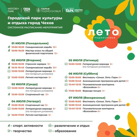 Добро пожаловать в парки Чехова!