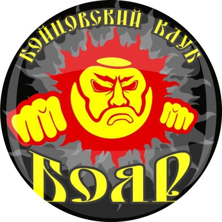 Приглашаем на открытую тренировку по МУАЙ-ТАЙ от Бойцовского клуба [club43317...