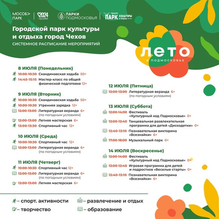 Добро пожаловать в парки Чехова!