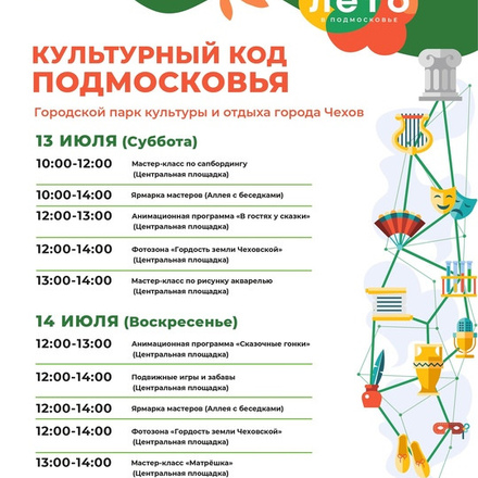 Приглашаем в Парки Чехова на этих выходных на областной фестиваль 13 и 14 июля.