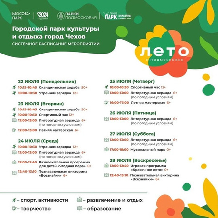 Добро пожаловать в парки Чехова!