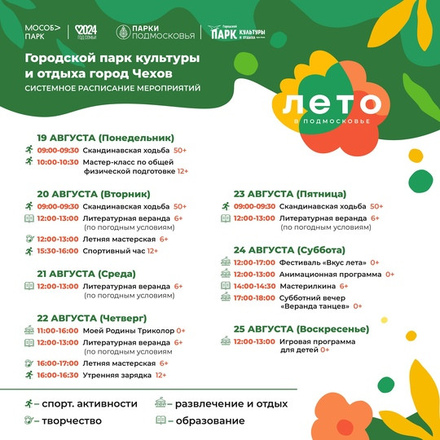 Добро пожаловать в парки Чехова!
