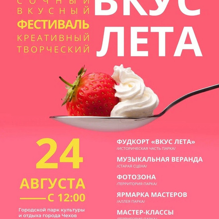 Приглашаем в Парки Чехова на яркий, сочный, креативный и творческий фестиваль: