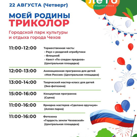 Приглашаем в Парки Чехова на