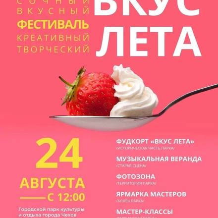 Приглашаем в Парки Чехова на яркий, сочный, креативный и творческий  фестиваль: