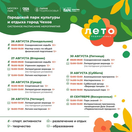 Добро пожаловать в парки Чехова!