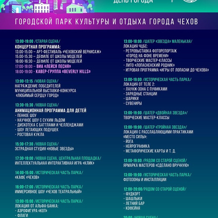 ДЕНЬ ГОРОДА ЧЕХОВ. 70 ЛЕТ