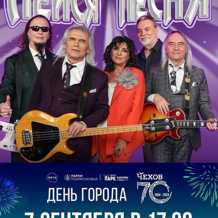 ДЕНЬ ГОРОДА ЧЕХОВ. 70 ЛЕТ