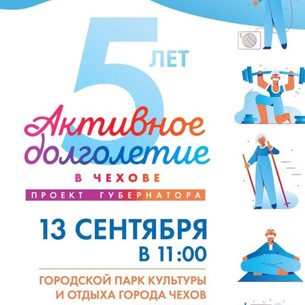 Приглашаем в Городской парк Чехова