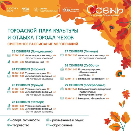 Добро пожаловать в парки Чехова!