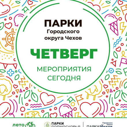 Расписание на 13 июля