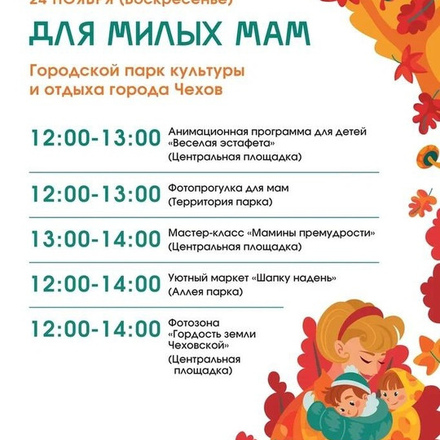 Приглашаем в Парки Чехова