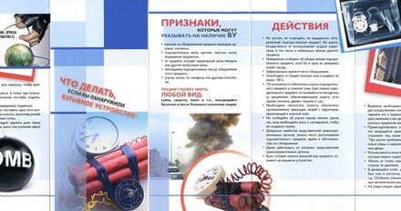 ОБЩИЕ РЕКОМЕНДАЦИИ ГРАЖДАНАМ ПО ДЕЙСТВИЯМ ПРИ УГРОЗЕ СОВЕРШЕНИЯ ТЕРРОРИСТИЧЕСКОГО АКТА