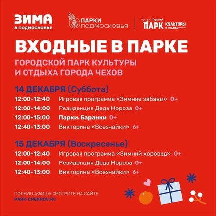 На этих выходных в Парках Чехова.
