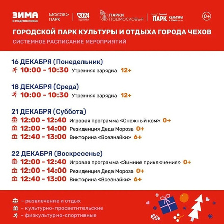 Добро пожаловать в парки Чехова!