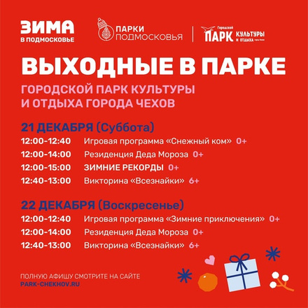 На этих выходных в Парках Чехова. Приглашаем на фестиваль, детские активности...