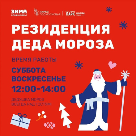 В Городском парке работает Резиденция Деда Мороза