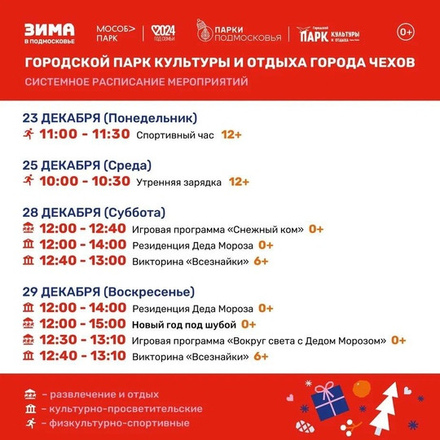 Добро пожаловать в парки Чехова!