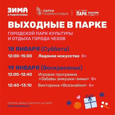 На этих выходных в Парках Чехова
