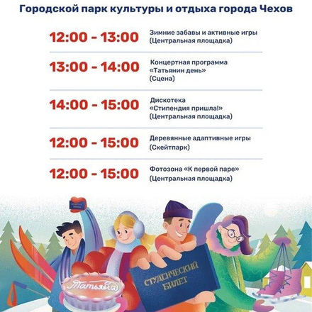Приглашаем в Парки Чехова