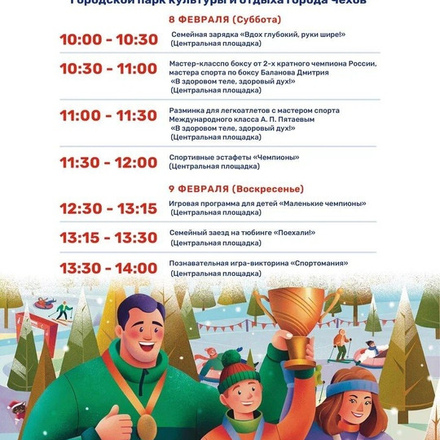 Приглашаем в Парки Чехова