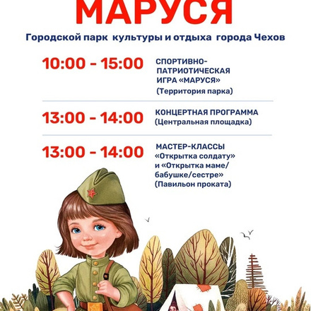 Приглашаем в Парки Чехова