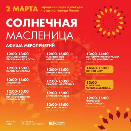 Приглашаем в Парки Чехова на большой праздник