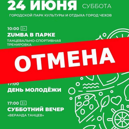 Друзья, все мероприятия, запланированные на эти выходные отменяются!