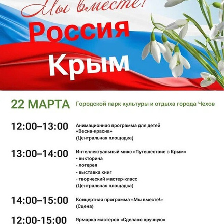 Приглашаем в Парки Чехова на празднование