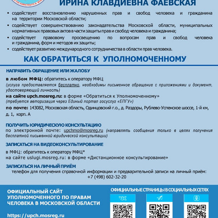 Защита прав граждан