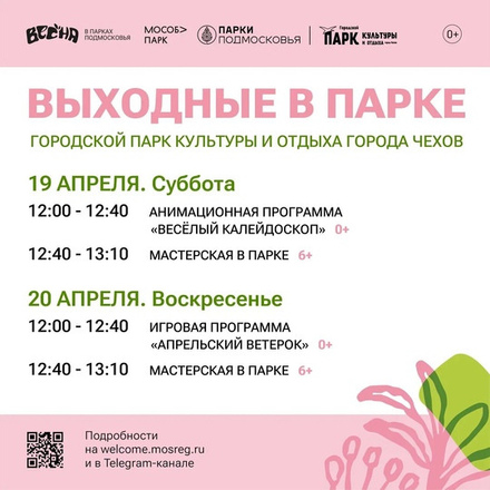 На этих выходных в Парках Чехова