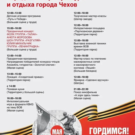Приглашаем в Парки Чехова на праздник
