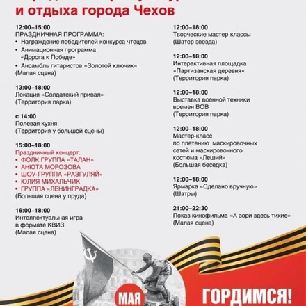 Приглашаем в Парки Чехова на праздник