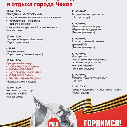 Приглашаем в Парки Чехова на праздник