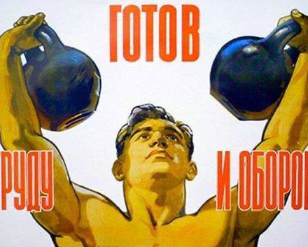 ГОТОВ К ТРУДУ И ОБОРОНЕ