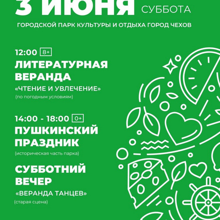 Приглашаем провести субботу насыщенно в парках!