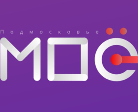 Скачивайте приложение МОё Подмосковье на свои мобильные устройства.