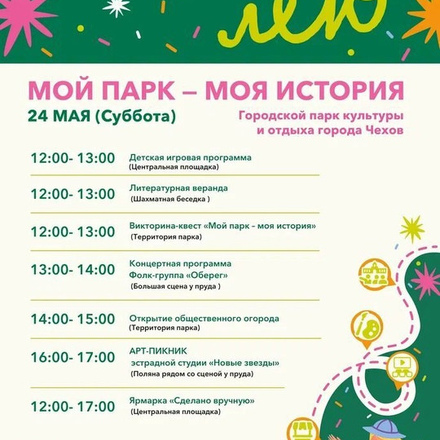 Приглашаем в Парки Чехова на фестиваль