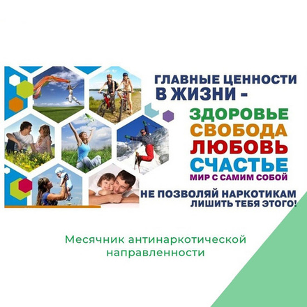 Антинаркотическая направленность