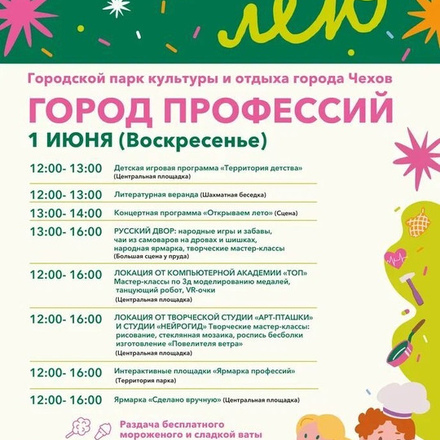 Приглашаем в Парки Чехова на фестиваль