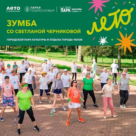 Летний сезон набирает обороты и мы приглашаем на бесплатные занятия Зумбой в ...
