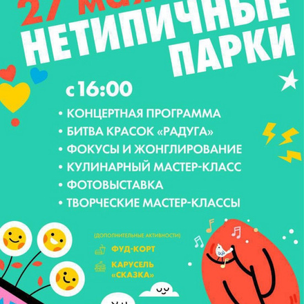 Не упусти возможность провести субботу нетипично!