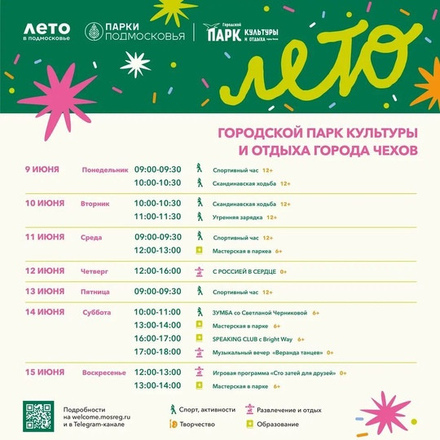 Расписание на неделю в Парках Чехова (2 июня - 8 июня).