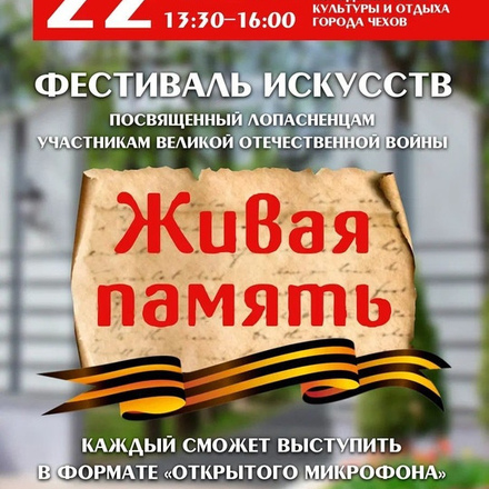 Приглашаем в Парки Чехова на фестиваль