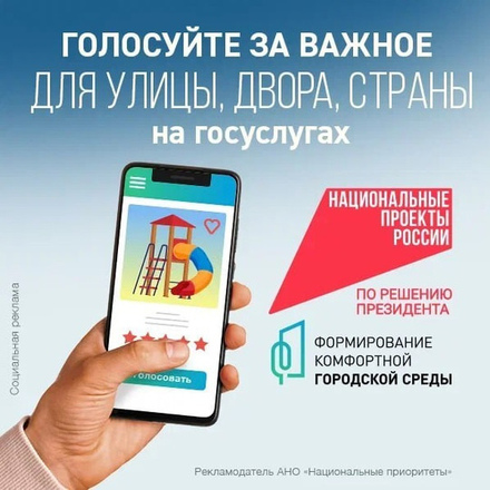 Успейте выбрать, что благоустроить в вашем населенном пункте!
