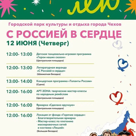 Приглашаем в Парки Чехова на фестиваль