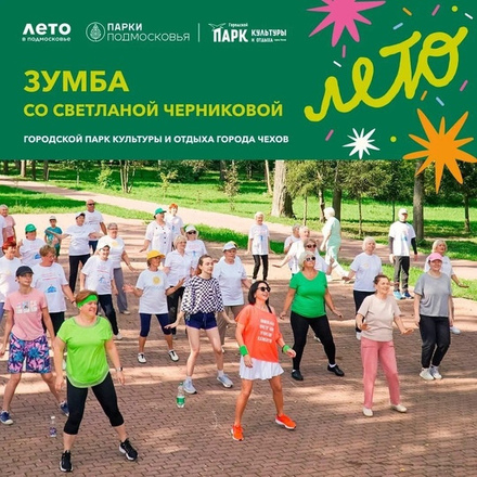 Летний сезон набирает обороты и мы приглашаем на бесплатные занятия Зумбой в ...