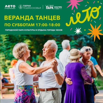 Завтра ждем вас на музыкальный вечер в Городском парке. Со сцены будет звучат...